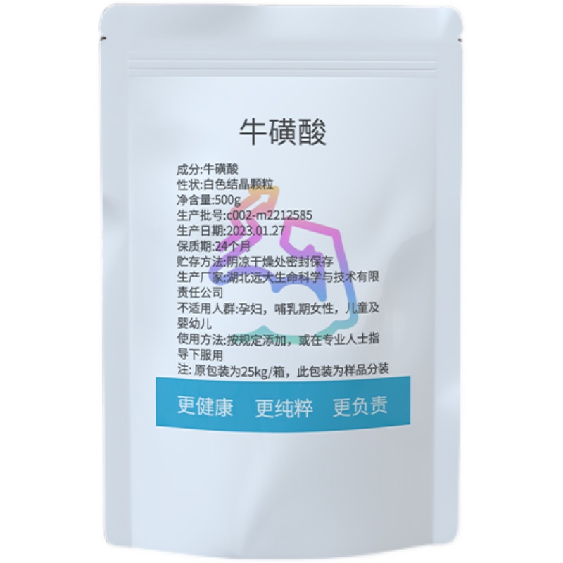 食品级牛磺酸粉99%纯粉 食用饮料人用健身强化氨基酸赖氨酸牛黄酸 - 图3