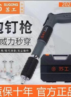 德国进口苏工迷你射钉吊顶打钉神器消音炮钉枪一体射钉枪25 园片