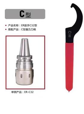 数控刀柄扳手ER8 11 16 20 25 32UM压帽扳手钻夹头C32月牙勾扳手