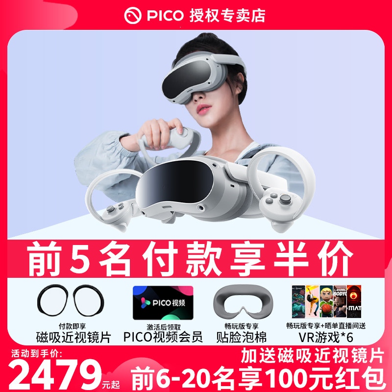  PICO天行智能眼镜/VR设备