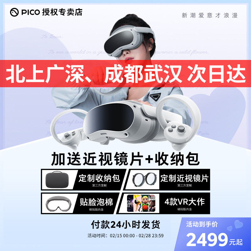  PICO天行智能眼镜/VR设备