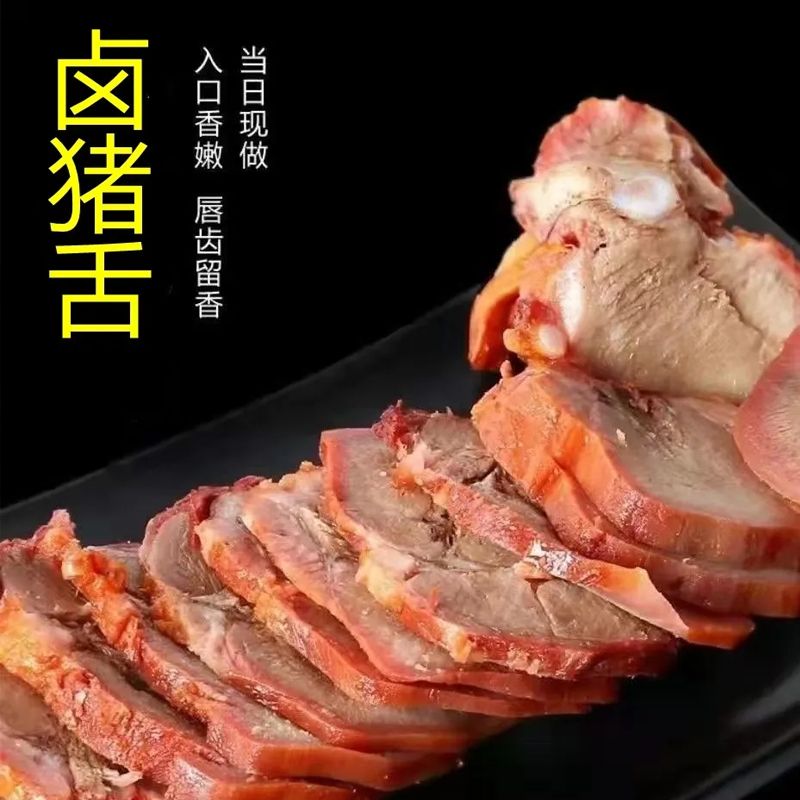 五香猪舌头口条卤味熟食肉食卤肉真空开袋即食小吃下酒菜200g现货 - 图0