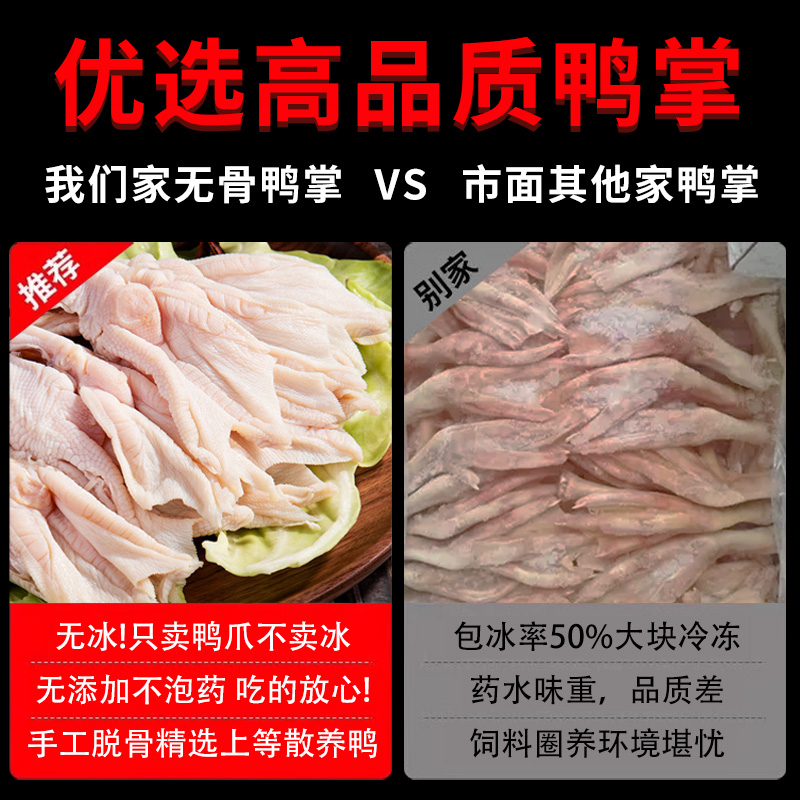 去骨鸭掌六和鸭货生鲜带皮无骨鸭爪鸭脚生冷冻批发火锅食材商用 - 图2