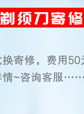 电动剃须刀各类配件大全。