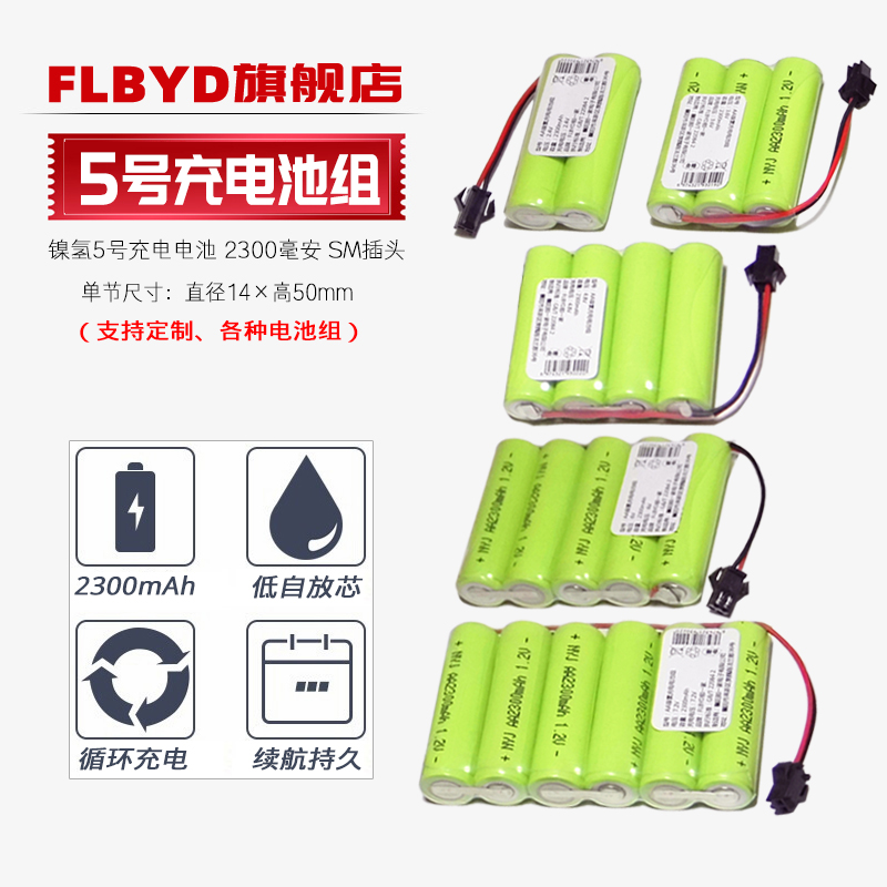 FLBYD镍氢5号充电电池组1.2v 2.4v 3.6v 4.8v 6v 7.2v 9.6v挖掘机-图3