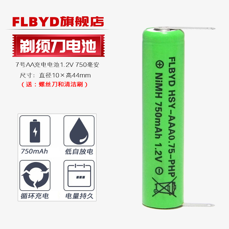 FLBYD适用于飞科刮胡刀FS703超人剃须刀7号AAA充电电池1.2V600 - 图0