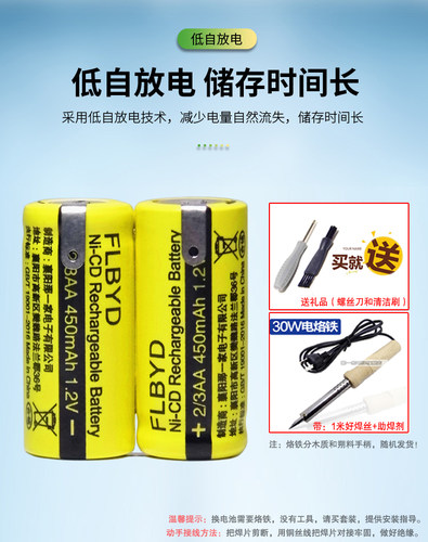 FLBYD原装2/3AA 2.4V充电电池450mAh 400mAh飞科刮胡刀剃须刀电池 - 图3