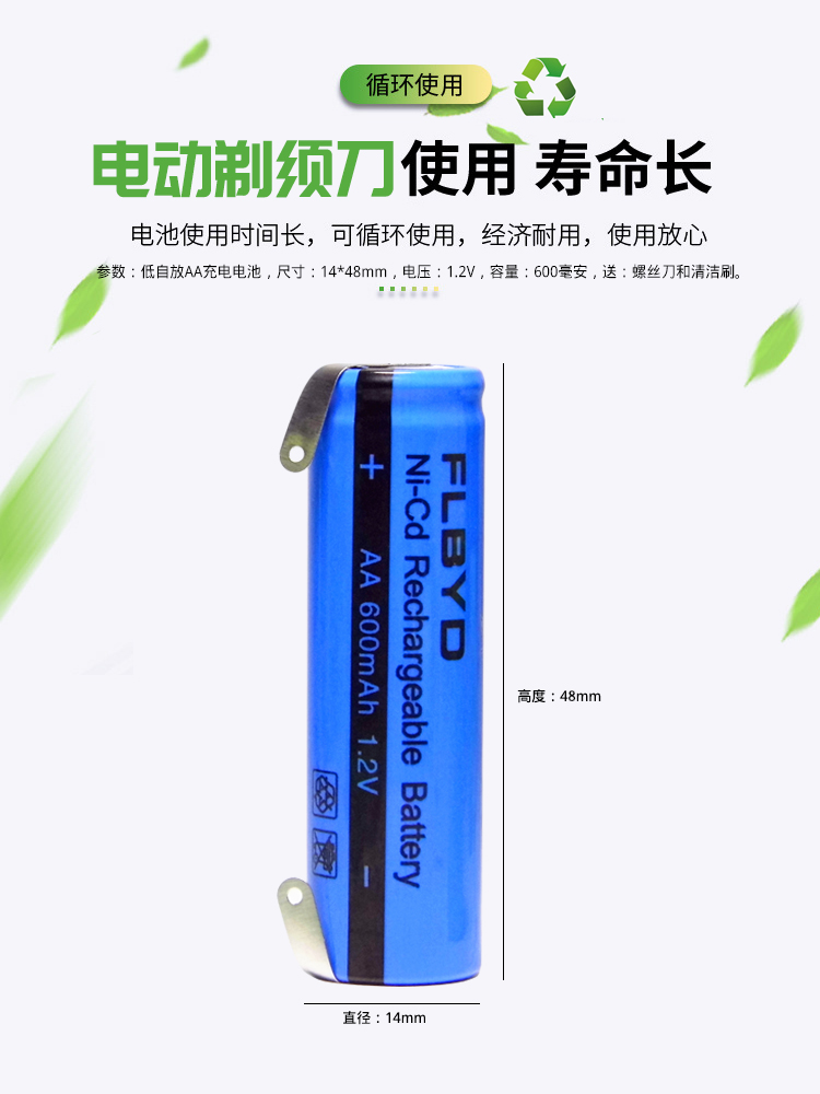 FLBYD原装AA600mAh AA1200mAh充电电池1.2V 适用飞科剃须刀5号大容量 - 图1