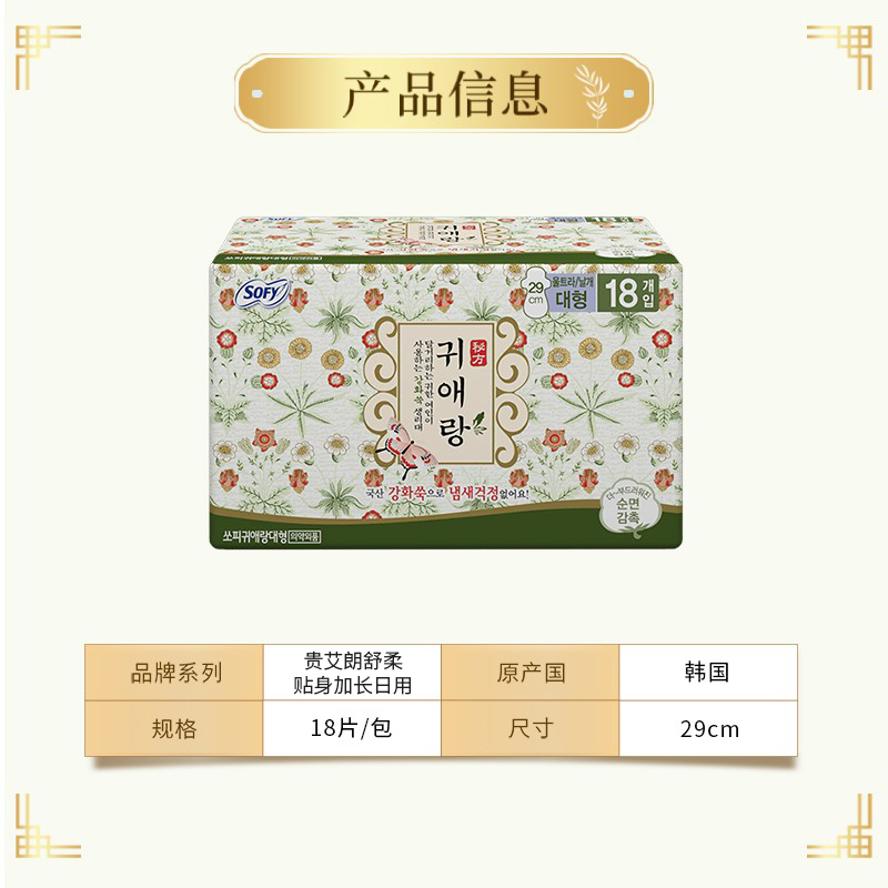 贵艾朗韩国进口原贵爱娘绵柔亲肤中药艾叶草日用卫生巾290mm54片