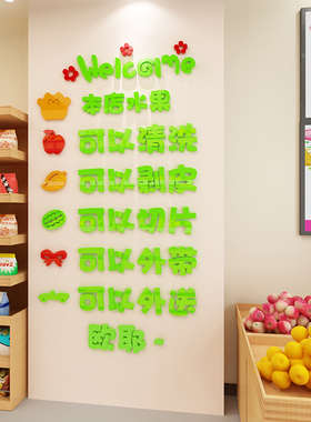 广告牌装修d饰贴纸水果创意店背景用品贴装饰墙面自墙收银台布置