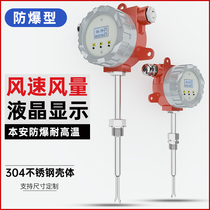Explosion-proof high temperature wind speed sensor air volume transmitter pipe type wind direction instrument JK-FBFS001