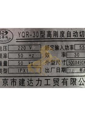 北京市建达力工贸DESHENGDA德圣达 YQR-30型高刚度自动切片机皮带