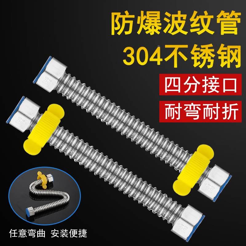 Corrugated pipe explosion-proof 304 stainless steel metal high-pressure pipe 4-point water heater inlet pipe hot and cold household water pipe hose
