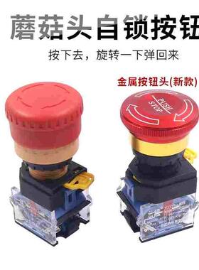 一佳电源按钮开关自锁急停LA38-11ZS蘑菇头一常开一常闭22mm孔