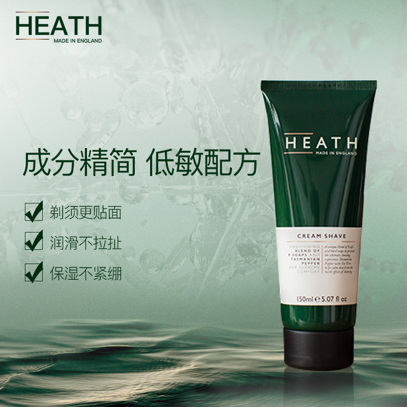 heath剃须膏刮胡刀胡须电动软化剂 英潮派海外男士剃须膏