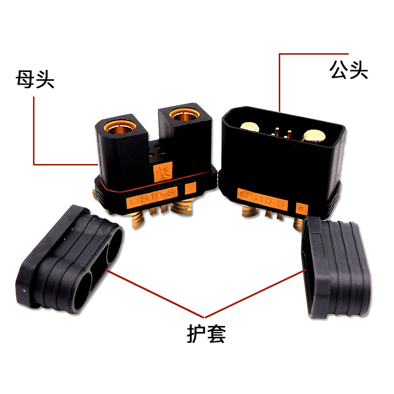 QS10-S防打火公母航模植保无人机电源电池插头可焊接耐高温大电流 - 图2