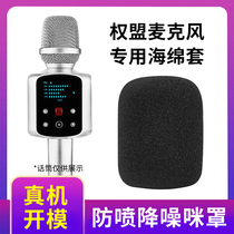 Right Alliance microphone thickened sponge microphone sleeve dazzling R2 special anti-spray hood washable protective sleeve noise reduction