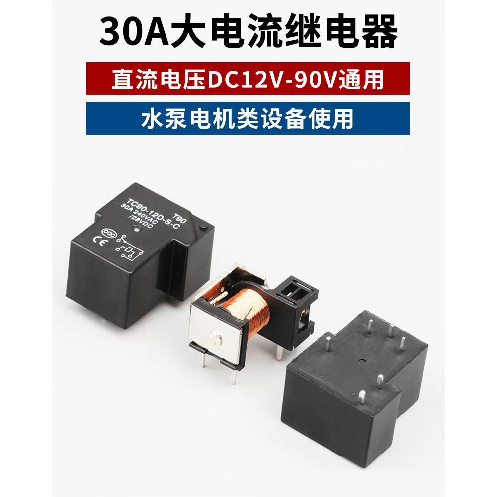 DC12V-90V直流水泵电机远程遥控开关无线遥控器30A控制器断电开关 - 图1