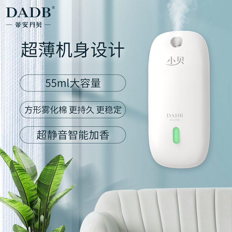 自动喷香机扩香机香薰机空气清新剂 DADB香熏香料