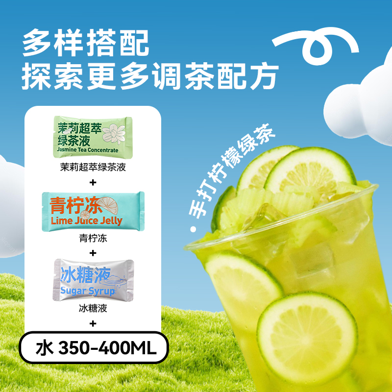 JOYNOW及乐茉莉绿茶液浓缩茶原液奶茶冲泡饮品调茶专用原材料即食 - 图2