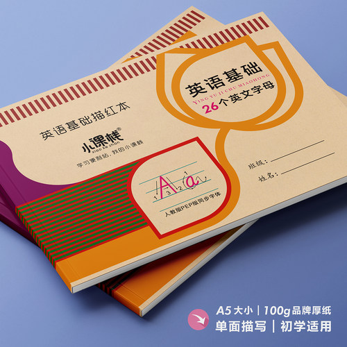 人教版26个英文字母描红本儿童英语练字帖笔画临摹小学一二三年级 - 图2