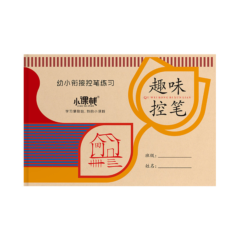 趣味控笔训练字帖幼儿园点阵基础硬笔画顺常用偏旁楷书儿童描红本,淘宝优惠券,粉丝福利购,淘宝优惠卷