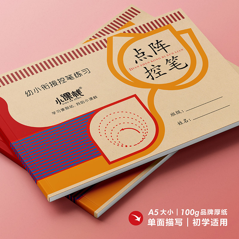 点阵控笔训练字帖幼儿园一年级儿童基础硬笔画楷书常用偏旁描红本,淘宝优惠券,粉丝福利购,淘宝优惠卷