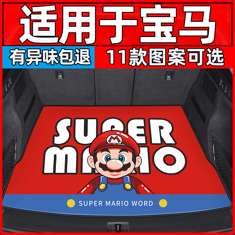 宝马X1/3三5五L7系GT525/530li后备箱垫尾箱垫子车内装饰用品大全
