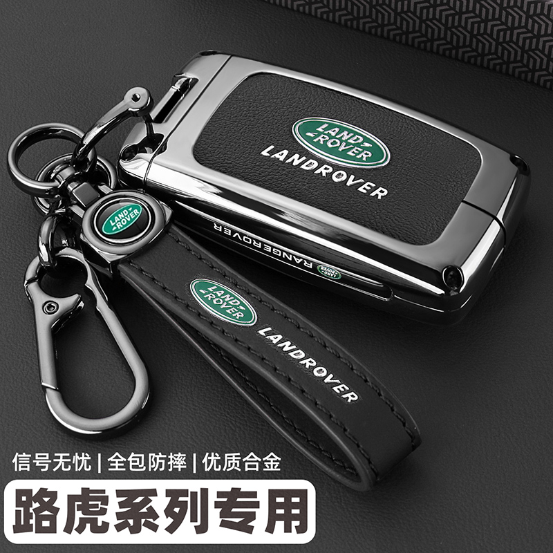 新款路虎揽运钥匙套极光卫士110揽胜发现5/4运动版神行星脉车包壳 - 图0