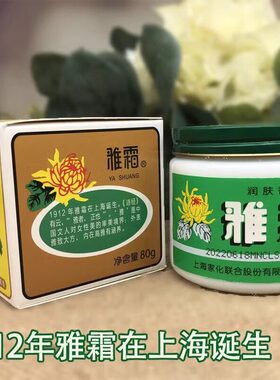 【经典】上海雅霜滋润保湿雪花膏