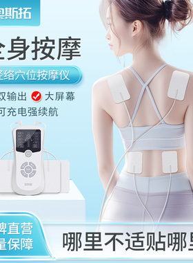 奥斯拓多功能脉冲按摩仪