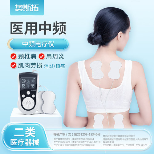 奥斯拓中频脉冲电疗仪家用理疗机全身疏通经络针灸按摩医疗治疗器 - 图0