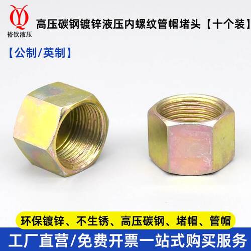 液压公制内丝管帽堵头油管内牙堵帽闷头M14M16油塞堵头螺母闷盖 - 图1