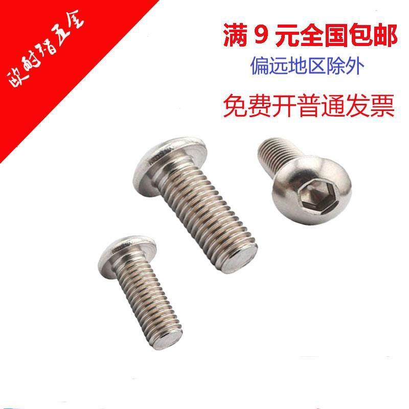 304半圆头内六角螺栓不锈钢元杯螺丝盘头内六角螺丝m4*6-16-30,淘宝优惠券,粉丝福利购,淘宝优惠卷