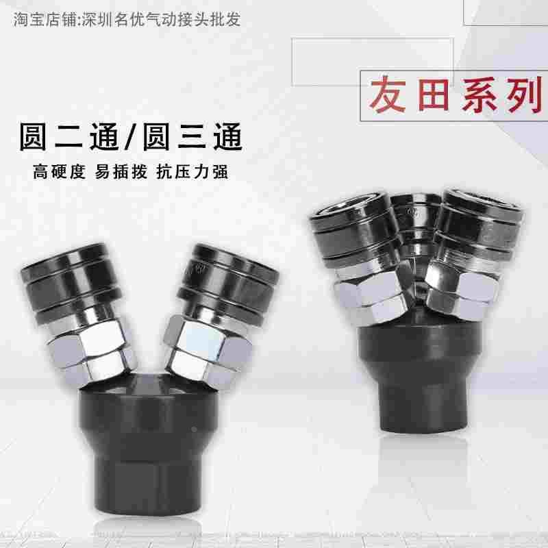厂家直销友田牌新款C式气动快速接头 气管接头圆二通三通 二叉三,淘宝优惠券,粉丝福利购,淘宝优惠卷