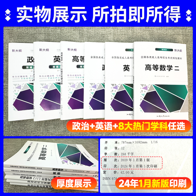 2024年成人高考专升本教材真题模拟试卷政治英语数学一数学二民法教育理论医学综合生态学艺术概论成人高考学历提升专升本复习资料 - 图0