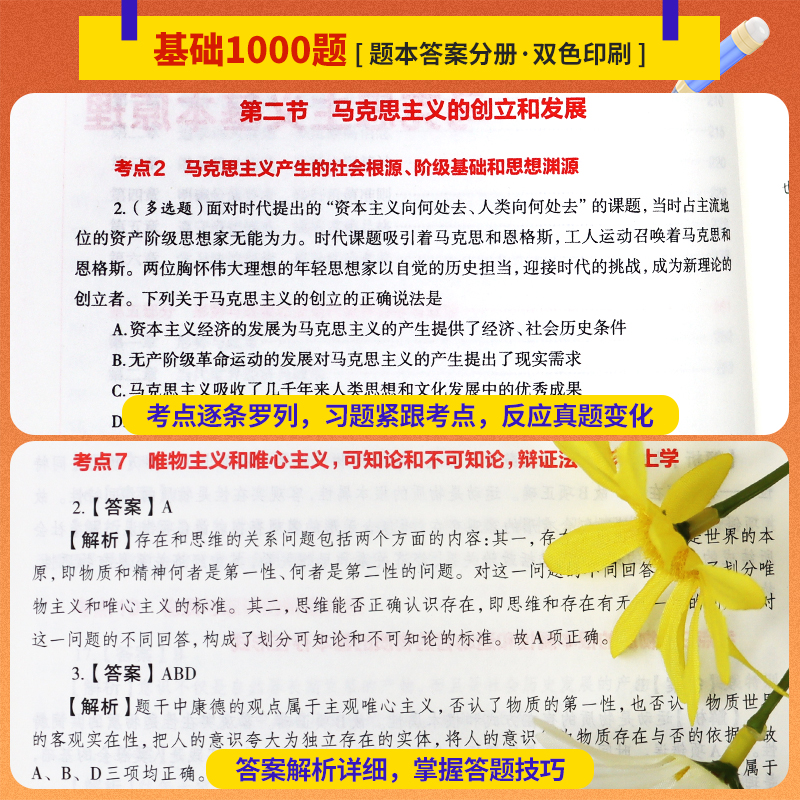 【2024考研政治真题】中公考研政治101思想政治理论考研教材2024考研政治1000题24考研政治真题2024考研政治字帖考研政治复习全书-图2