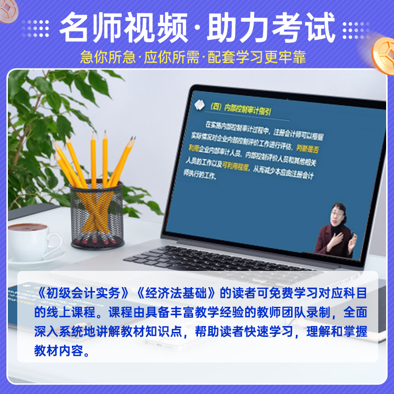 初级会计考前6套密卷2024高途财经初会经济法基础会计实务基础高效通关密押试卷冲刺班模拟真题卷百考试必刷题库三色笔记之了马勇 - 图2