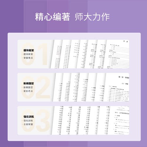 新版2026山东省专升本试题库必刷题高等数学一二三大学语文英语政治计算机师大专升本复习资料山东专升本历年真题卷章节训练习题库 - 图2