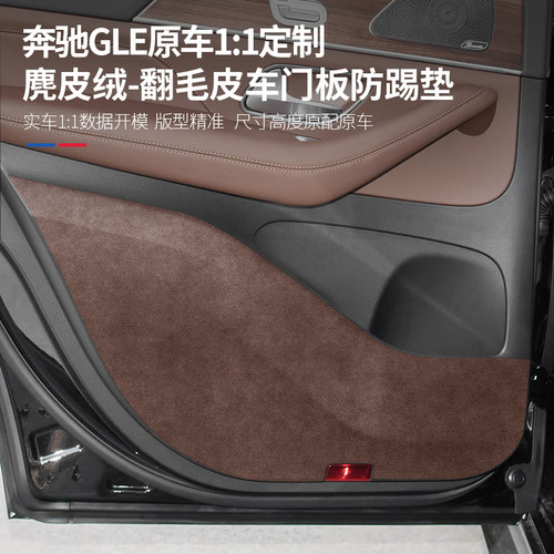 奔驰gle350车内装饰用品大全gle450专用改装配件车门防踢垫翻毛皮 - 图2
