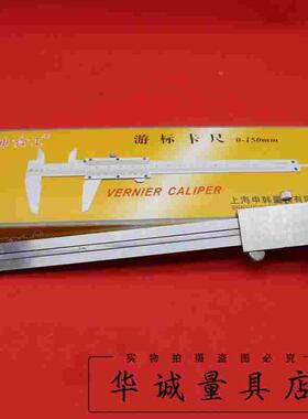 申工整体游标卡尺0-150/200/300/500/600mm高精度四用带深度测量