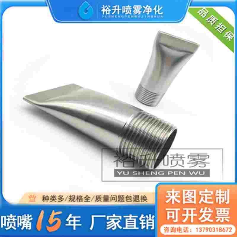 304不锈钢鸭嘴 吹气喷嘴 扁口风刀缝隙式吹风扁平口鸭嘴吹风喷头,淘宝优惠券,粉丝福利购,淘宝优惠卷