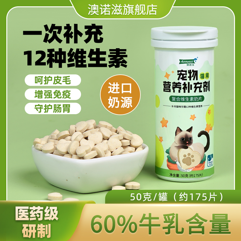 猫用复合维生素钙片猫咪多种维生素B防掉毛宠物营养补充剂美毛