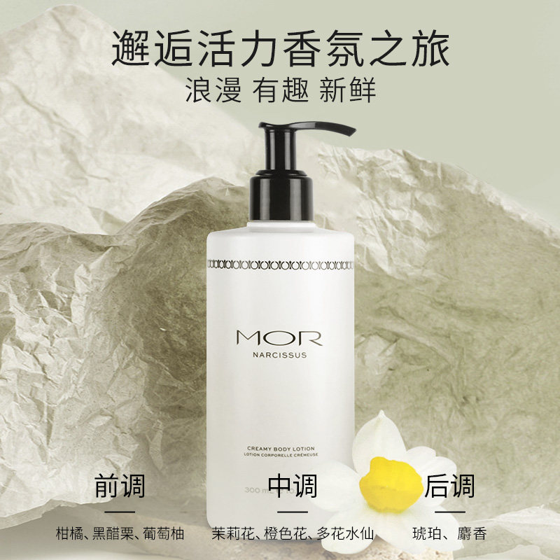 澳魅mor水仙香香氛留香调身体乳液 MOR海外身体乳/霜