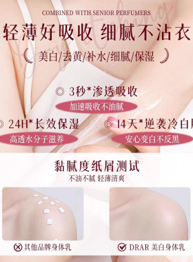 DRAR美白身体乳美白水润嫩肤