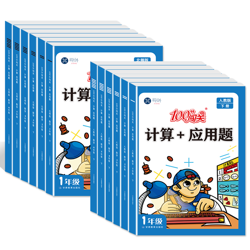 一年级上册口算题卡二年级下册三四五数学书口算天天练专项训练小猿速算计算+应用题练习册20的100以内加减法计算应用题强化训练 - 图3