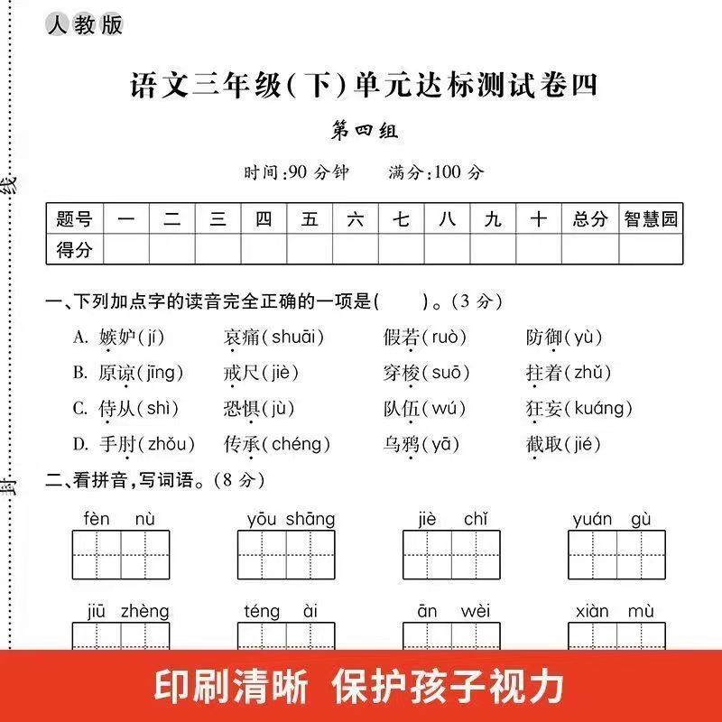 2024新款三年级下册试卷全套练习题小学语文数学英语人教版同步练习册课堂达标100分3年级下学期单元期中期末总复习冲刺100分卷子 - 图2