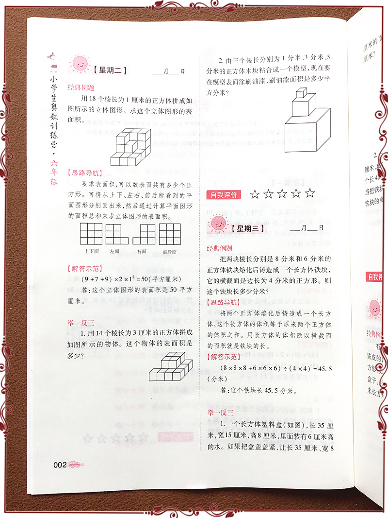 2024小学生奥数训练营六年级上下全一册通用版本居海霞第8次修订小学数学奥赛6年级举一反三小学数学奥数思维训练教材教程教辅书籍 - 图1