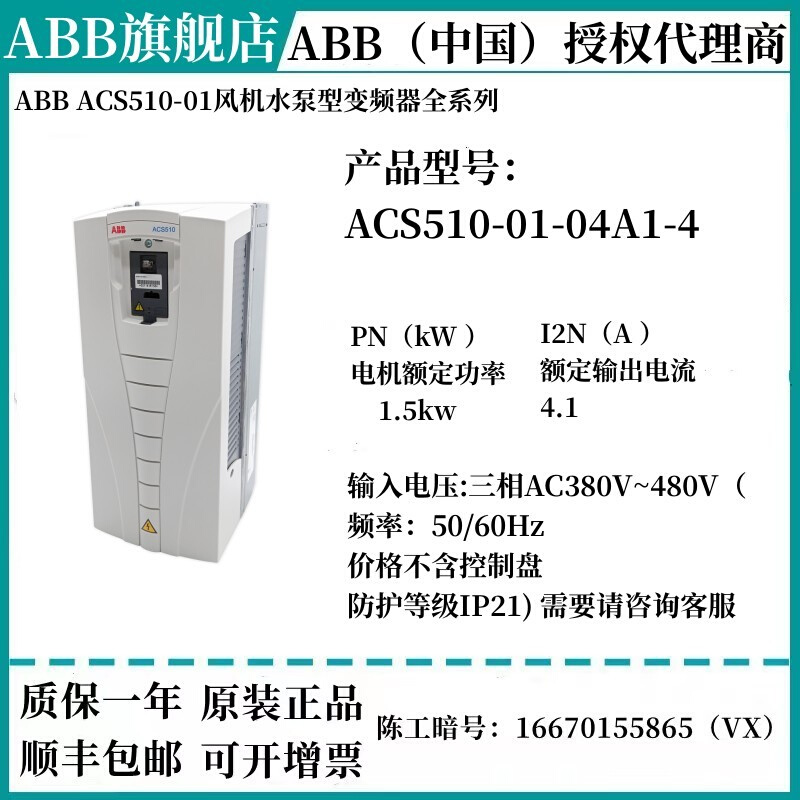 变频器ACS510-01-03A3-04A1-05A6-07A2-4/1.1KW1.5KW2.2KW3KW - 图1