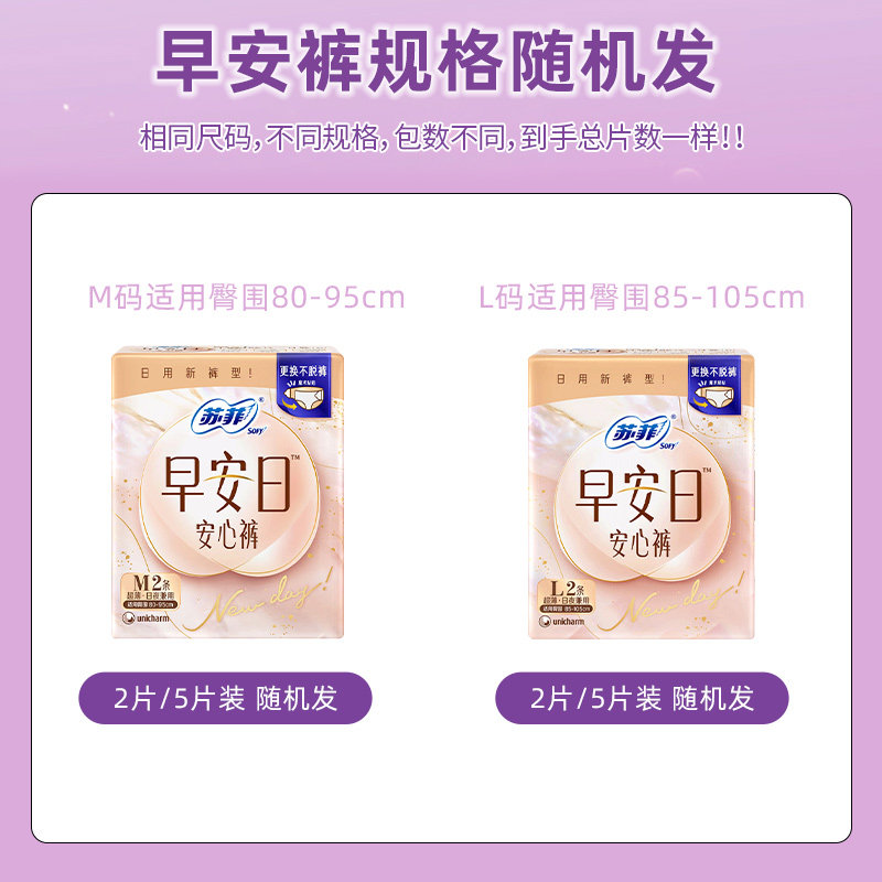 【多人团】苏菲日用安睡安心裤早安日日安裤防漏姨妈拉拉裤安全裤,淘宝优惠券,粉丝福利购,淘宝优惠卷